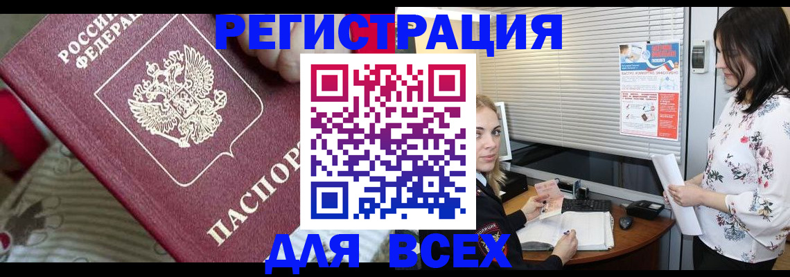 прописка в квартире в Абинске