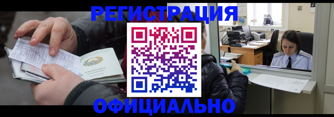 временная регистрация поиск в Абинске