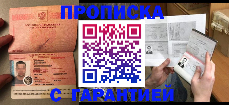 прописка от собственника в Абинске