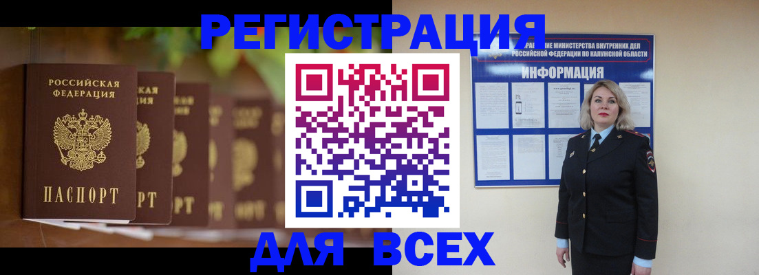 прописка для работы в Абинске